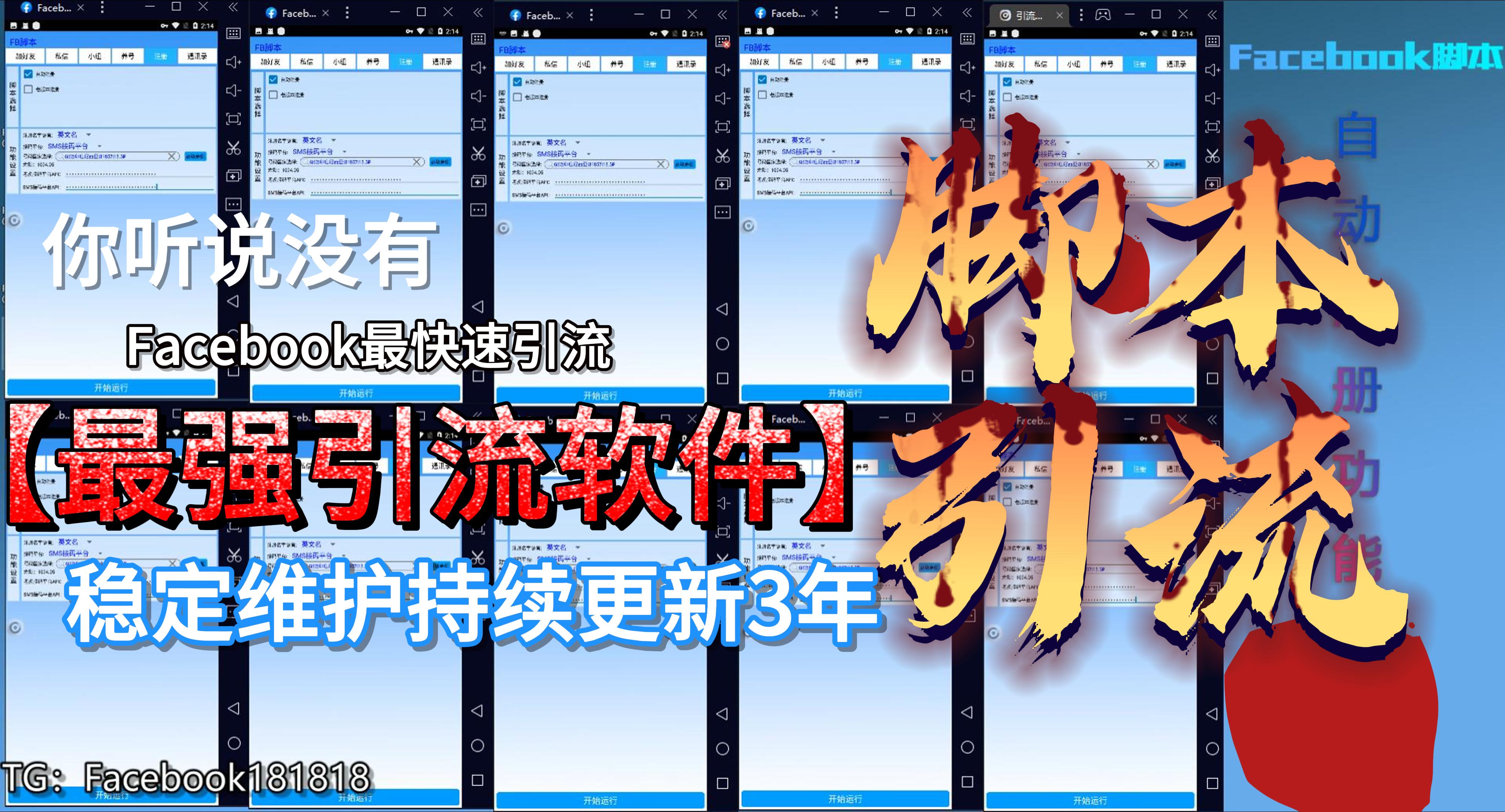 Facebook自动注册演示